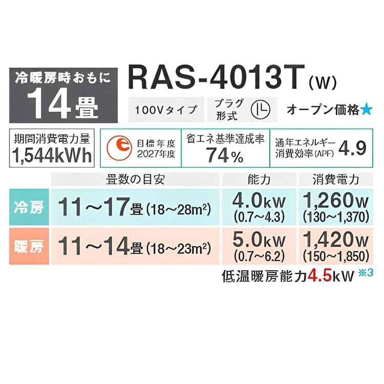 東芝 ルームエアコン RAS-4013T 主に14畳用 2023年製 RAS-4013T(W) 快適な基本性能を備えたスタンダードモデル 主に14畳用