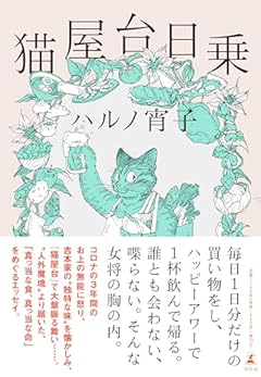 猫屋台日乗