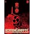 ROTTENGRAFFTY LIVE in 東寺(完全生産限定盤 Blu-ray)