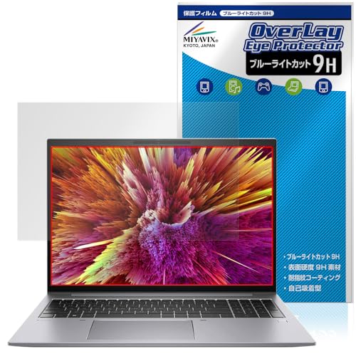 ミヤビックス HP ZBook Firefly 16 inch G10 Mobile Workstation 対応 保護 フィルム 9H ブルーライトカット PET製 ガラス並みの強度 9H素材採用 日本製