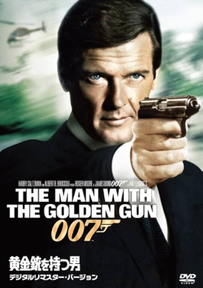 Amazon.co.jp: 黄金銃を持つ男(デジタルリマスター・バージョン
