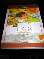 Shanhai Jing / Chinese story books about Shan Hai Ching; literally "Collection(Classic) of the Mountains and Seas") in Mandarin Chinese and Pin Yin 7539158077 Book Cover