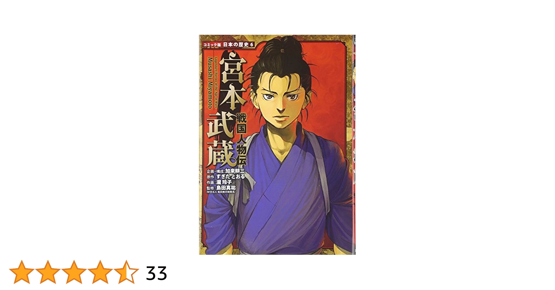 ポプラ社　日本の歴史　戦国人物伝　維新人物伝　源平武将伝　など54冊 ポプラ社 日本の歴史 戦国人物伝 維新人物伝 源平武将伝 など54