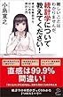 セール中のKindle本26：難しいことはわかりませんが、統計学について教えてください！　身近な疑問からはじめる統計入門 (SB新書)