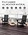 Poly Lumber Adirondack Chair with Cup Holder, All-Weather Resistant Outdoor Patio Chairs, Look Like Wood, Pre-Assembled Outdoor Fire Pit Chair for Pool, Deck, Backyard, Garden, Black