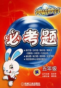 Paperback Grade 5-Essential Questions in the Strategic Calculation Test (Chinese Edition) [Chinese] Book