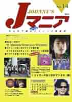 Jマニア段ボール★ジャニーズの歴史検証に Jマニア段ボール☆ジャニーズの歴史検証に Jマニア段ボール