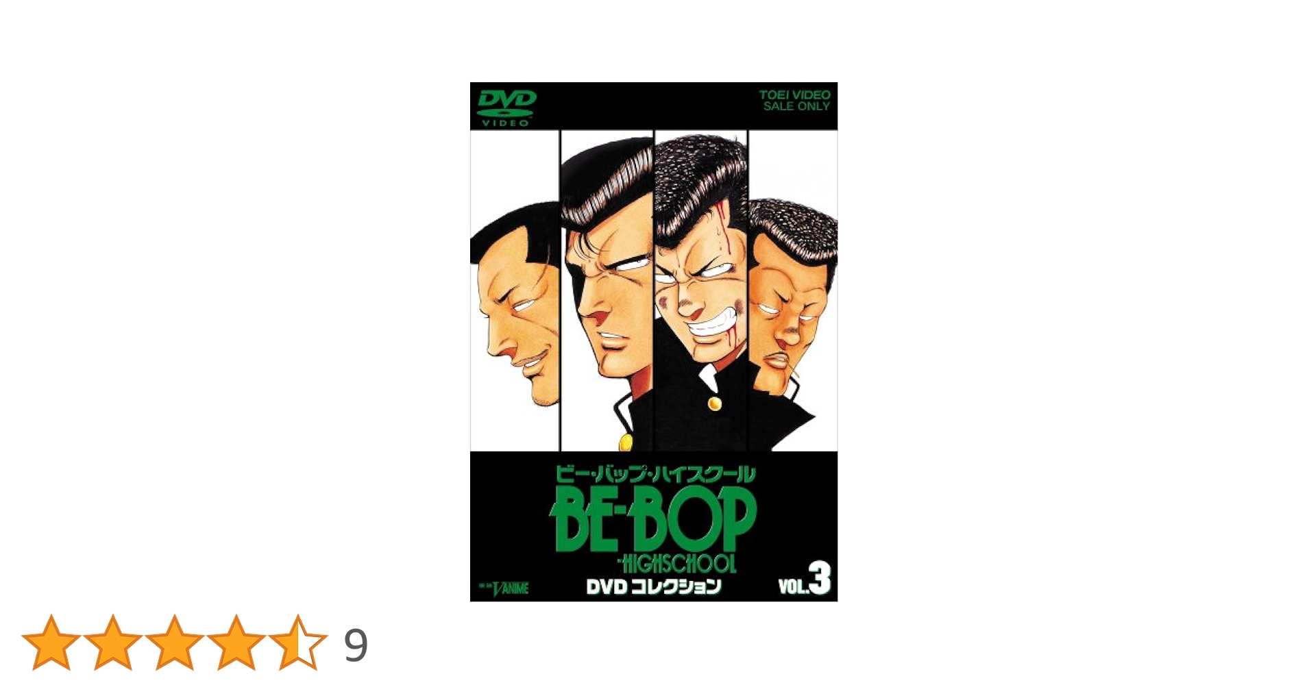 ビー・バップ・ハイスクール 全3作　DVD　未開封 BE-BOP-HIGHSCHOOL ビー・バップ・ハイスクール DVD 未開封