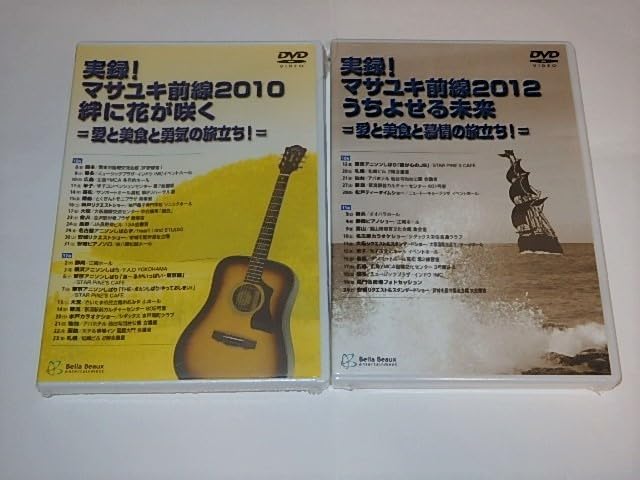 ★DVD　実録！マサユキ前線大全集　山本正之先生/タイムボカン/長編/美少女 Amazon.co.jp: DVD 実録マサユキ前線大全集 山本正之先生