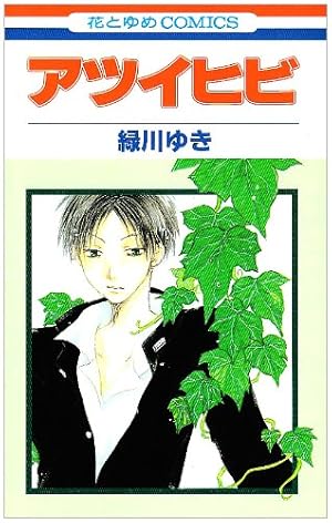 Amazon.co.jp: 夏目友人帳ビジュアルファンブック 夏目画楽帳 (花と