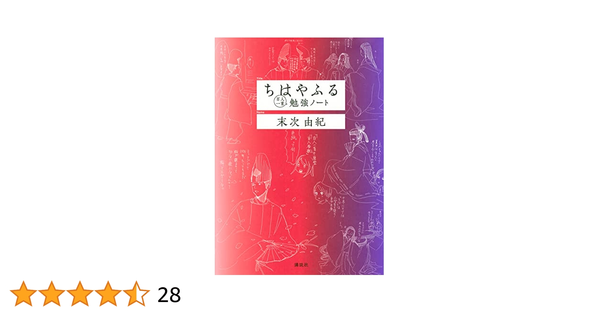 ちはやふる 【1-50全巻、中学生編、公式ファンブック、ちはやと覚える百人一首】 Amazon.co.jp: 「ちはやふる」公式和歌ガイドブック ちはやと