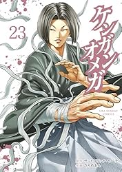 ケンガンオメガ１巻から２８巻 ケンガンオメガ (28) (裏少年サンデーコミックス) | サンドロ