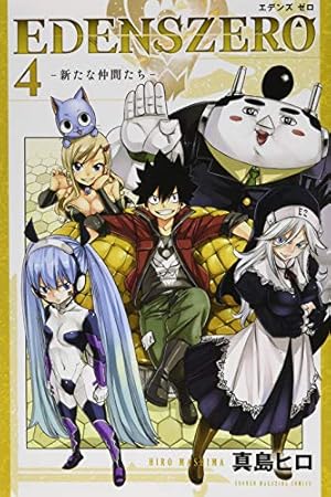 EDENSZERO26巻セット EDENSZERO26巻セット 【公式通販】