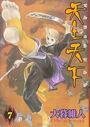 天上天下 2 (ヤングジャンプコミックス) | 大暮 維人 |本 | 通販 | Amazon