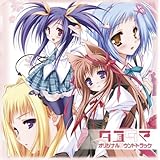 タユタマ オリジナルサウンドトラック