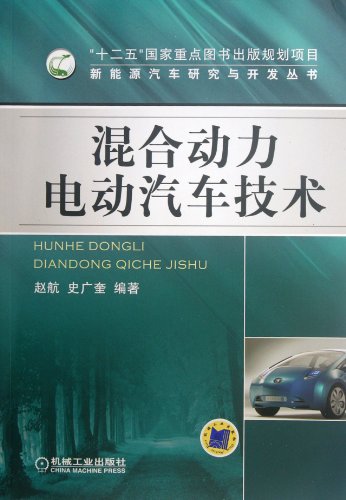 Preisvergleich Produktbild Technology of Hybrid Electrical Vehicle (Chinese Edition)