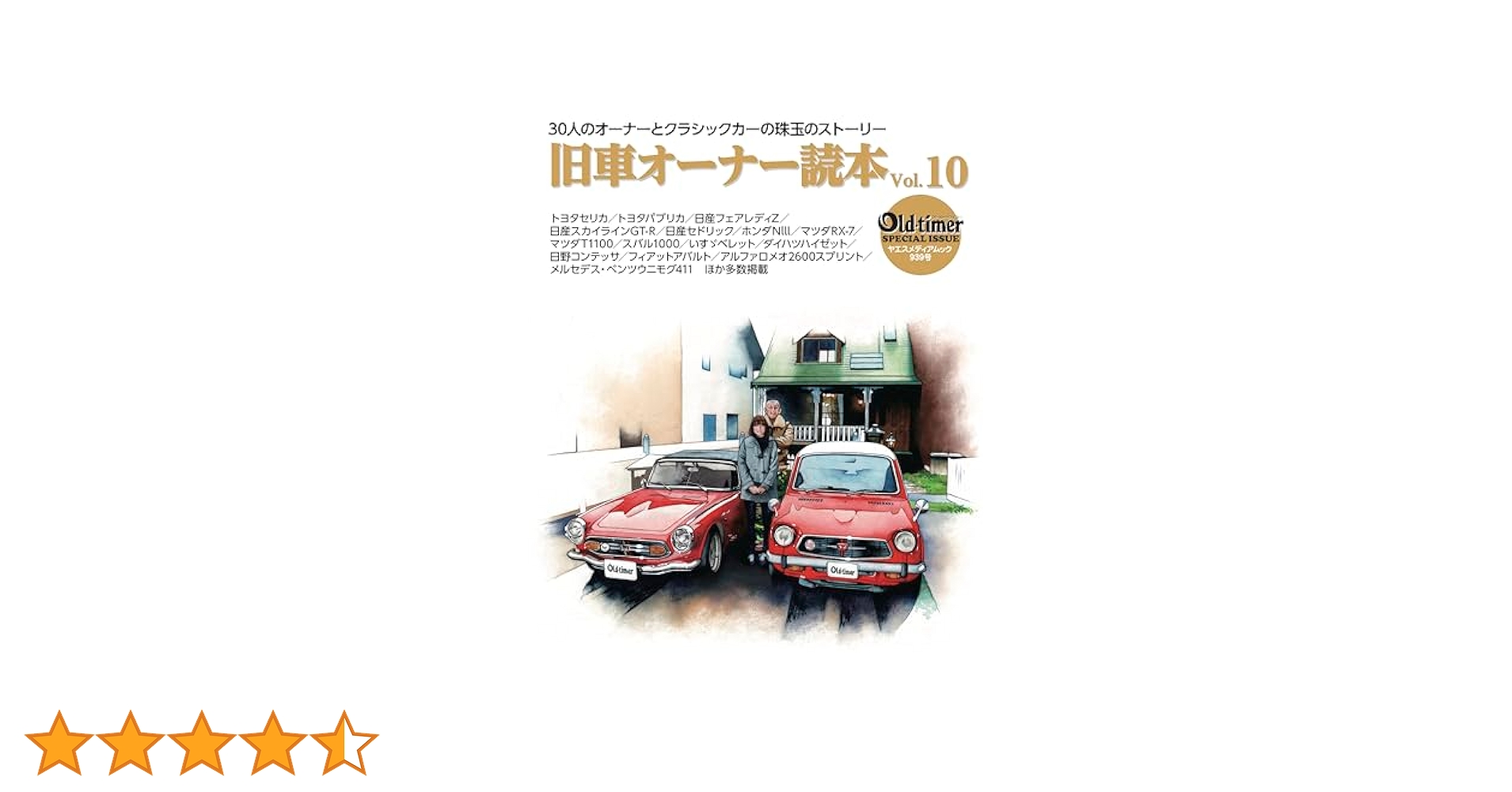 絶版　別冊オールドタイマー7冊Old-time「レストアやガレージライフに☆ 絶版 別冊オールドタイマー7冊Old-time「レストアやガレージ