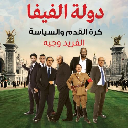 Diseño de la portada del título دولة الفيفا