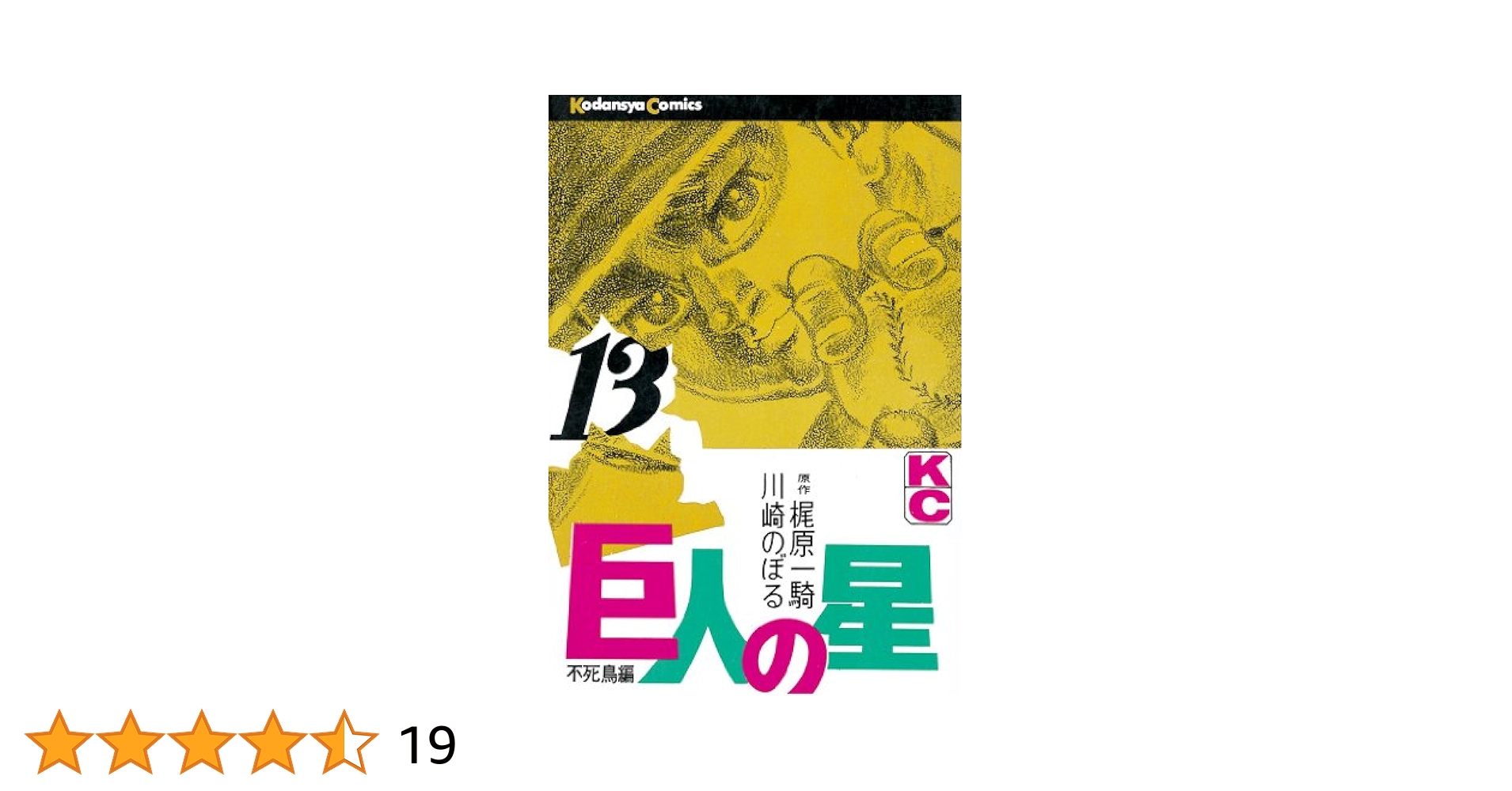 「 レンタル落ち」 新巨人の星 　全13巻 Amazon.co.jp: 新 巨人の星 [レンタル落ち] 全13巻セット