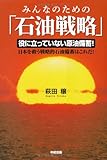 みんなのための「石油戦略」