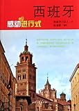 Spain-An Inspiring Trip (Chinese Edition)