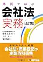 実務立法技術 / 山本 庸幸 / 商事法務 実務立法技術 | 山本 庸幸 |本 | 通販 | Amazon
