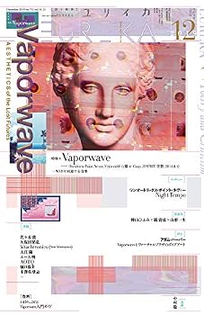 Mook ???? 2019?12?? ??=Vaporwave ?Oneohtrix Point Never?Vektroid??? ? Corp.?ESPRIT ???2814??…WEB???????? Book