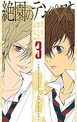 Amazon.co.jp: 絶園のテンペスト 10巻 (デジタル版ガンガン
