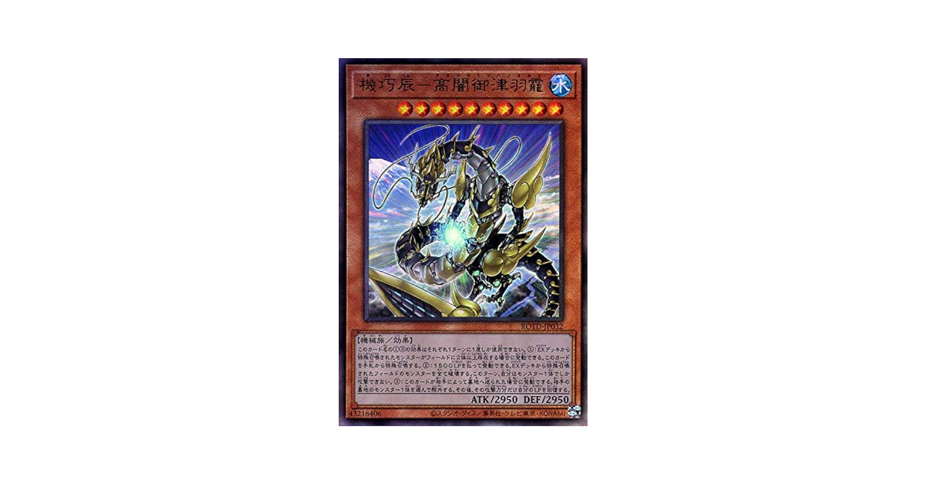 Amazon.co.jp: 機巧辰－タカクラミツハノオカミ アルティメット