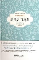 The Crescent Moon + Stray Birds 7539945540 Book Cover