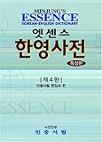 Essence Korean-English Dictionary: Deluxe American 4th Edition