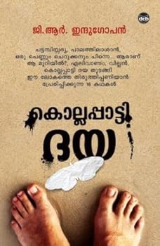 Paperback Kollappatti Daya (Malayalam Edition) Book