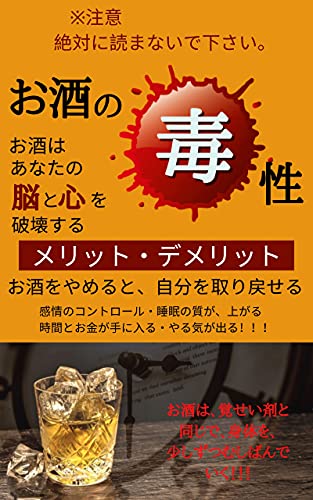 お酒の毒性 狩野秀平 Kindle本 Kindleストア Amazon