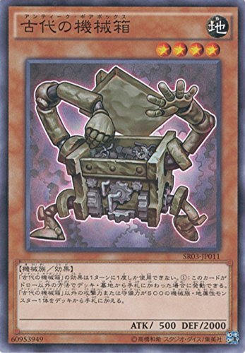 Amazon.co.jp: 遊戯王カード SR03-JP011 古代の機械箱 ノーマル 遊☆戯