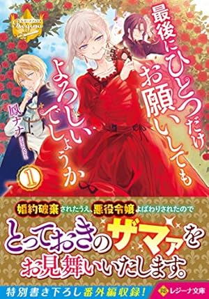 サイン本 新品 最後にひとつだけお願いしてもよろしいでしょうか 7 最後にひとつだけお願いしてもよろしいでしょうか (7) (レジーナ
