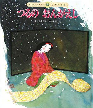 日本の昔話 12号