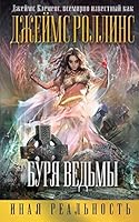 Burya vedmy 5699875123 Book Cover