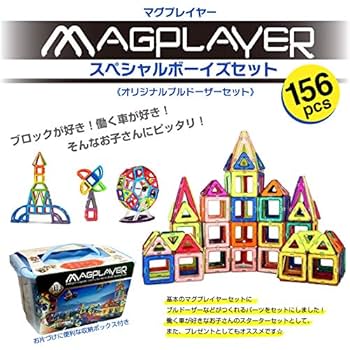 Magplayer スペシャルボーイズセット 156ピース 楽天市場】【楽天1位】 マグプレイヤー Magplayer 156ピース