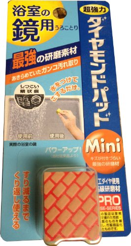 浴室の鏡用 ダイヤモンドパッド Mini