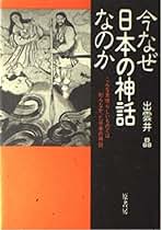 【中古】 朗読用「日本（にっぽん）の神話」 古事記神代の巻/戎光祥出版/出雲井晶「日本の神話」伝承の会 朗読用「日本の神話」 古事記神代の巻 | 出雲井晶「日本の神話
