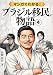マンガでわかる!ブラジル日本人移民の物語(4): なぜ「無敗の男」前田光世(コンデ・コマ)は、アマゾン移民の父となったのか?〜ブラジリアン柔術・グレイシー柔術のルーツ〜