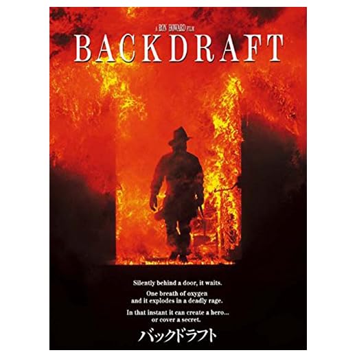 バックドラフト (字幕版)