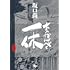 坂口尚「あっかんべェ一休(2)」