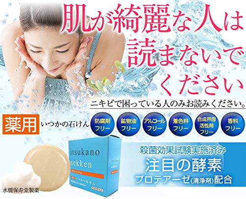 Amazon | [2個セット] ニキビ予防に 薬用 いつかの石けん 100g 2個