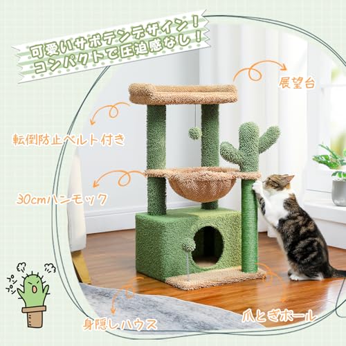 PAWZ Road キャットタワー ミニ 猫タワー サボテン 小型 低め 据え置き 人気 コンパクト 省スペース 麻紐爪とぎ ハンモック おしゃれ インテリア シンプル かわいい おもちゃ付き - 高さ80cm グリーン AMT0211GN の商品画像 1