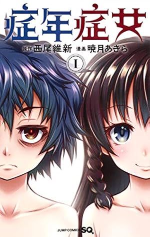 Amazon.co.jp: 少女不十分(3) (ヤングマガジンコミックス) : はっとり