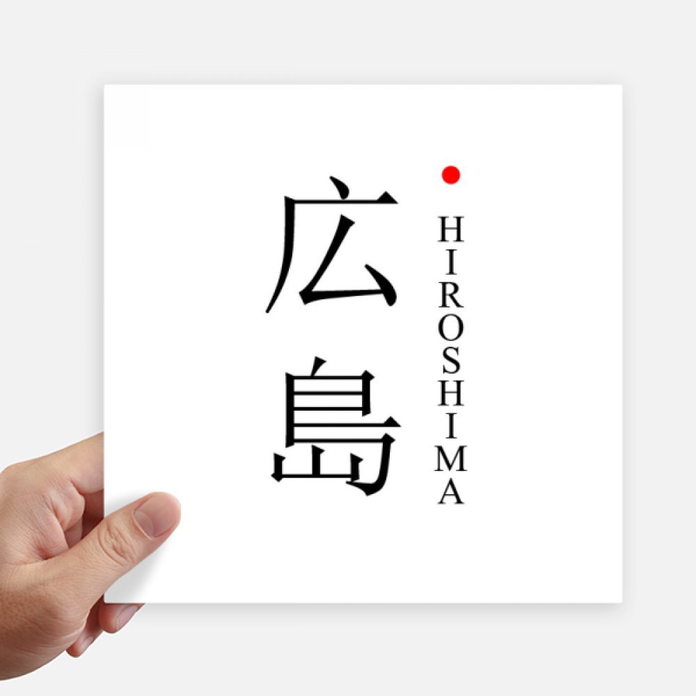 Pegatinas de la bandera de Hiroshima para personalizar tu maleta, portátil o moto con sol japonés