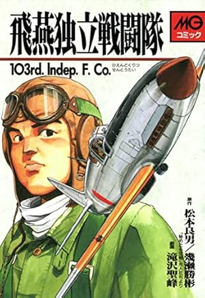 紫電改343（1） (イブニングコミックス) | 須本壮一 | 青年マンガ