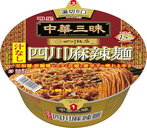 明星 中華三昧カップ 四川飯店 汁なし四川麻辣麺[12個入、カップ麺、ノンフライ麺、豆板醬・甜面醤のコク、花椒と唐辛子、痺れる辛さ、117g]