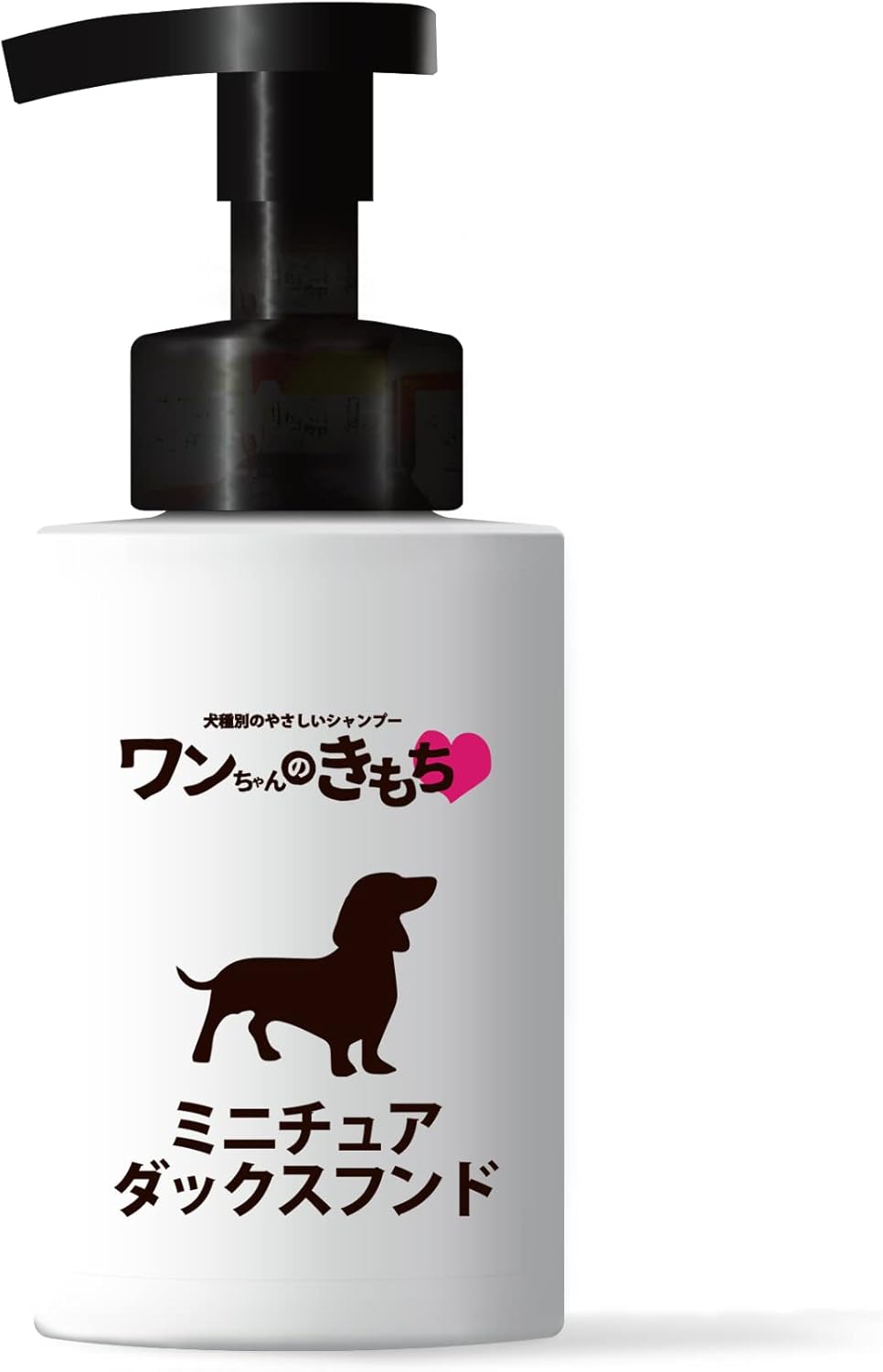 犬種別 泡で出る シャンプー ワンちゃんのきもち 【 ミニチュアダックスフンド 用】